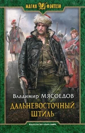 Дальневосточный штиль фото книги