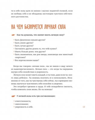 Ты сильнее, чем ты думаешь. Гид по твоей самооценке фото книги 10