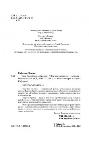 Туда без обратно фото книги 5