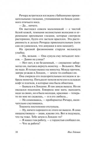 Никогде фото книги 11