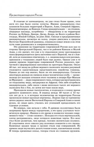 История России. С древнейших времен до наших дней фото книги 9