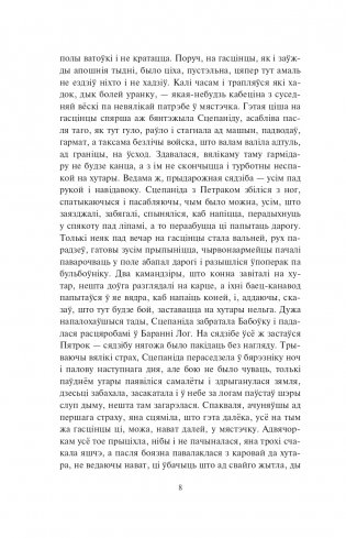 Знак бяды. Аповесць фото книги 5