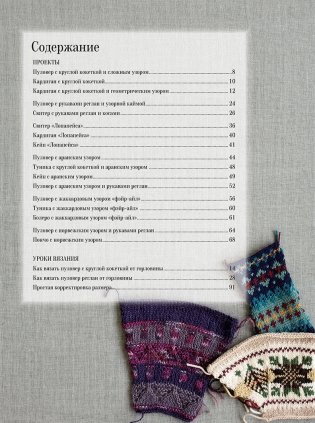 Японские свитеры, пуловеры и кардиганы без швов фото книги 2