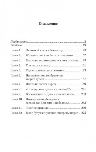 Сила вашего подсознания для достижения богатства и успеха фото книги 2