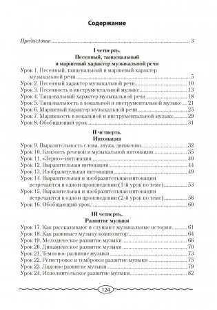 Музыка. План-конспект уроков. 3 класс фото книги 9