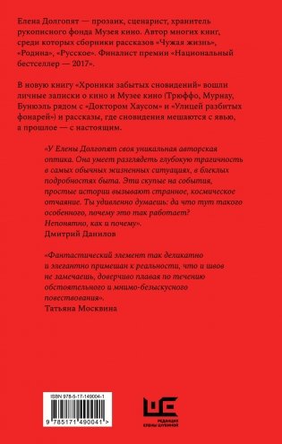 Хроники забытых сновидений фото книги 17