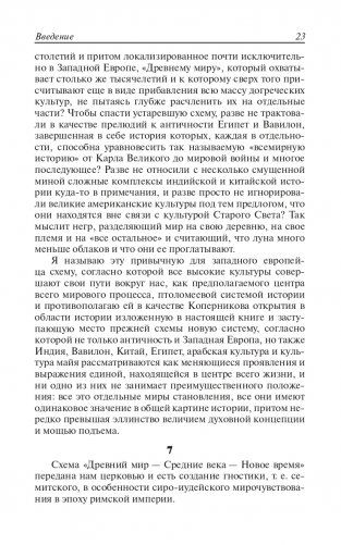 Закат Европы. Очерки морфологии мировой истории. Том 1. Образ и действительность фото книги 22