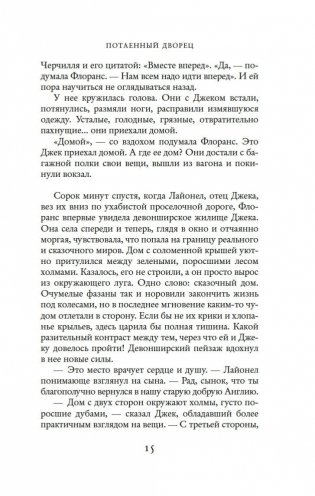 Потаенный дворец фото книги 12