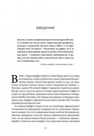 Правила инвестирования Уоррена Баффетта фото книги 5