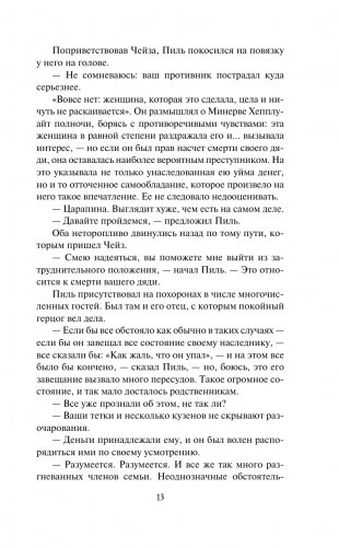 Наследница по найму фото книги 14