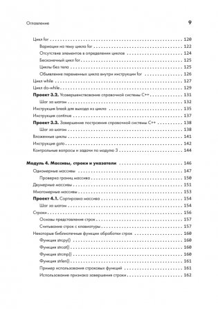C++ для начинающих. 2-е издание фото книги 5