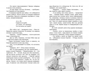 Электроник - мальчик из чемодана фото книги 6