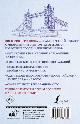 Английский язык. Сборник упражнений: 5-7 классы фото книги 2