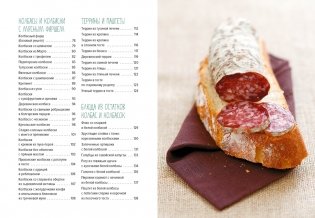 Мясные деликатесы. Закуски, паштеты, колбаски, ветчина фото книги 3