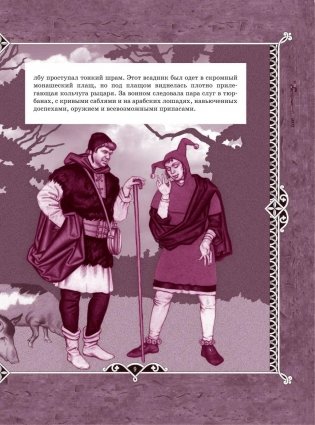 Айвенго фото книги 10