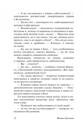 Мастер и Маргарита фото книги 11