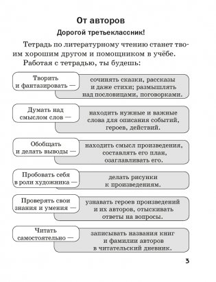 Тетрадь по литературному чтению. 3 класс фото книги 2