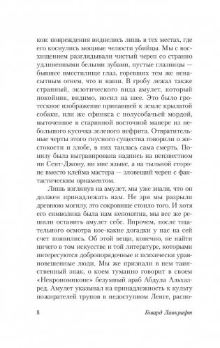 Мифы Ктулху фото книги 9