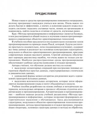 Теория и практика программирования на языке Pascal фото книги 4