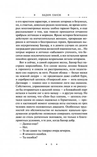 Кардонийская рулетка фото книги 7