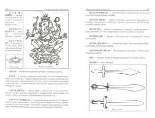 Энциклопедия индуизма фото книги 2