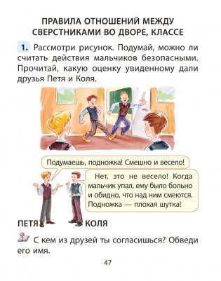 Основы безопасности жизнедеятельности (ОБЖ). 2 класс. Рабочая тетрадь фото книги 7