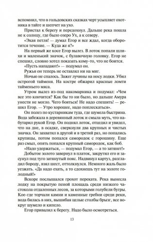 Золотая лихорадка фото книги 13