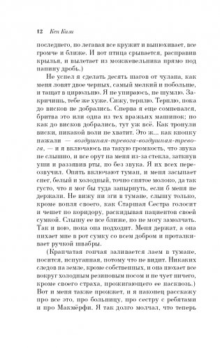 Над гнездом кукухи фото книги 13