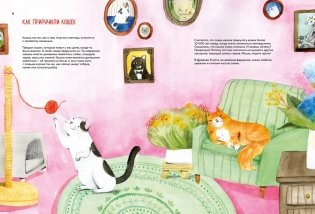 Невероятные коты. Всё, что нужно знать о любимых питомцах фото книги 2