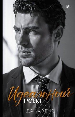 Идеальный проект фото книги