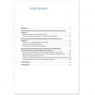 Развитие саморегуляции у дошкольников. 5-7 лет. ФГОС фото книги 2