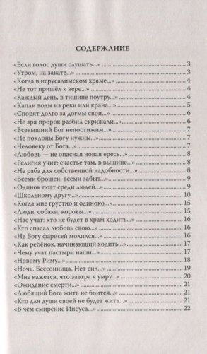 Тишина истины фото книги 3