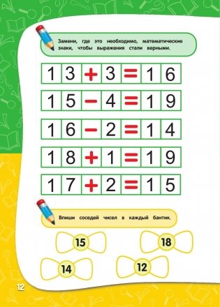 Годовой курс занятий. Для детей 6-7 лет. Подготовка к школе (с наклейками). ФГОС фото книги 21