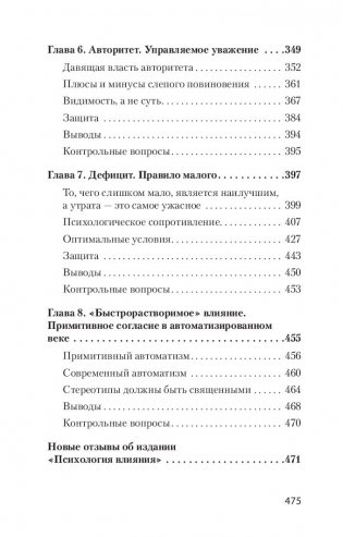 Психология влияния фото книги 9