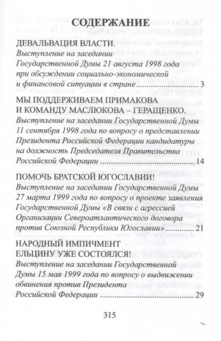 На службе народу фото книги 2