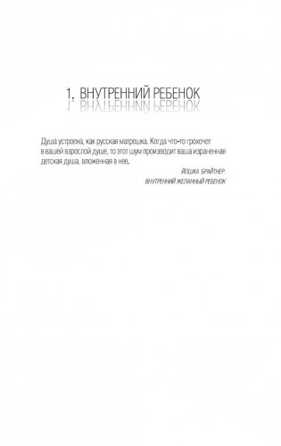 Мой внутренний ребенок хочет убивать осознанно фото книги 8