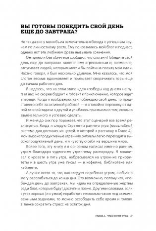 Доброе утро каждый день. Как рано вставать и все успевать фото книги 8