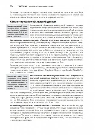 Совершенный код. Практическое руководство по разработке программного обеспечения фото книги 16