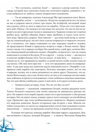 Путешествие капитана Александра. Киты и люди фото книги 5