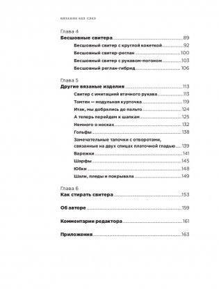 Вязание без слез. Базовые техники и понятные схемы фото книги 3