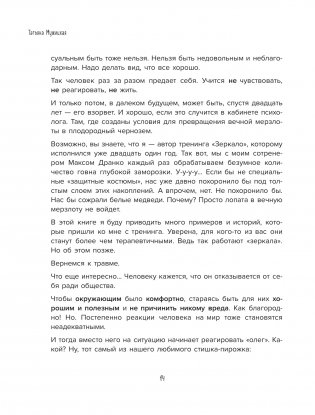 Роман с самим собой. Как уравновесить внутренние ян и инь и не отвлекаться на всякую хрень фото книги 8