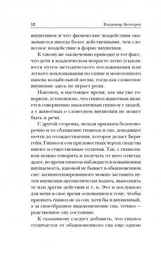Гипноз. Внушение. Телепатия фото книги 13