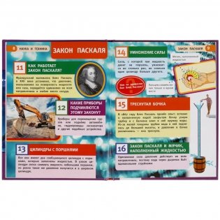 Энциклопедия с развивающими заданиями "Наука и техника. 100 фактов" фото книги 3