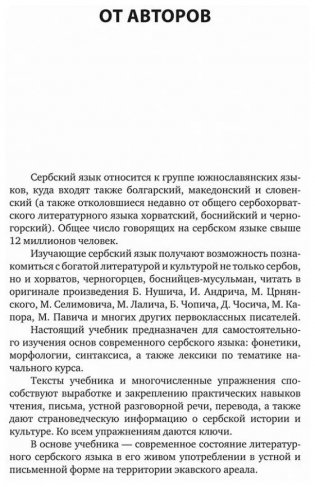 Сербский язык. Начальный курс фото книги 3