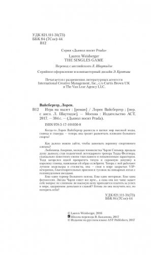 Игра на вылет фото книги 4