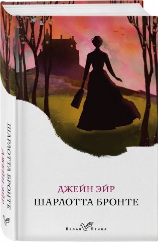 Джейн Эйр фото книги 2