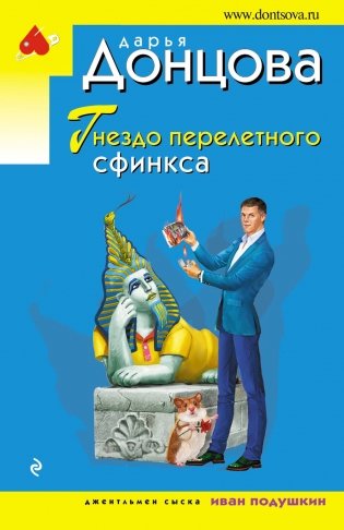 Гнездо перелетного сфинкса фото книги