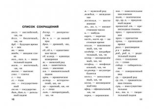 Орфографический словарь русского языка фото книги 7