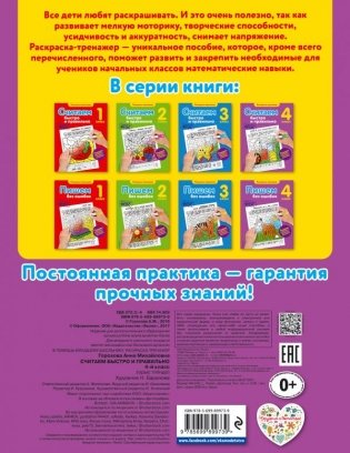 Считаем быстро и правильно. 4 класс фото книги 2