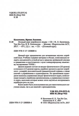 Полный курс корейского языка (+ CD-ROM) фото книги 3